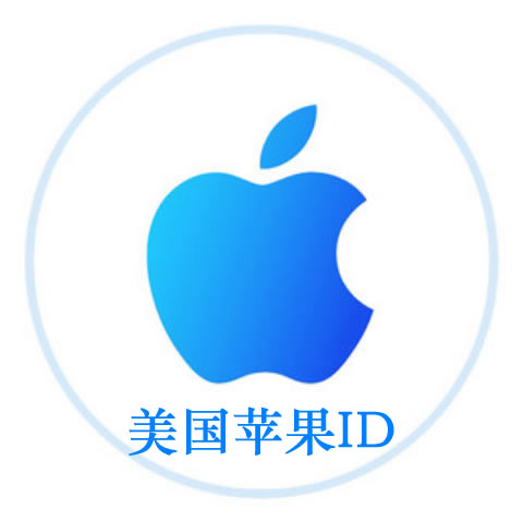美国苹果ID(2016-2022 老号 | ,独享,可转区)|未开通iCloud|可下载APP | 售后24小时
