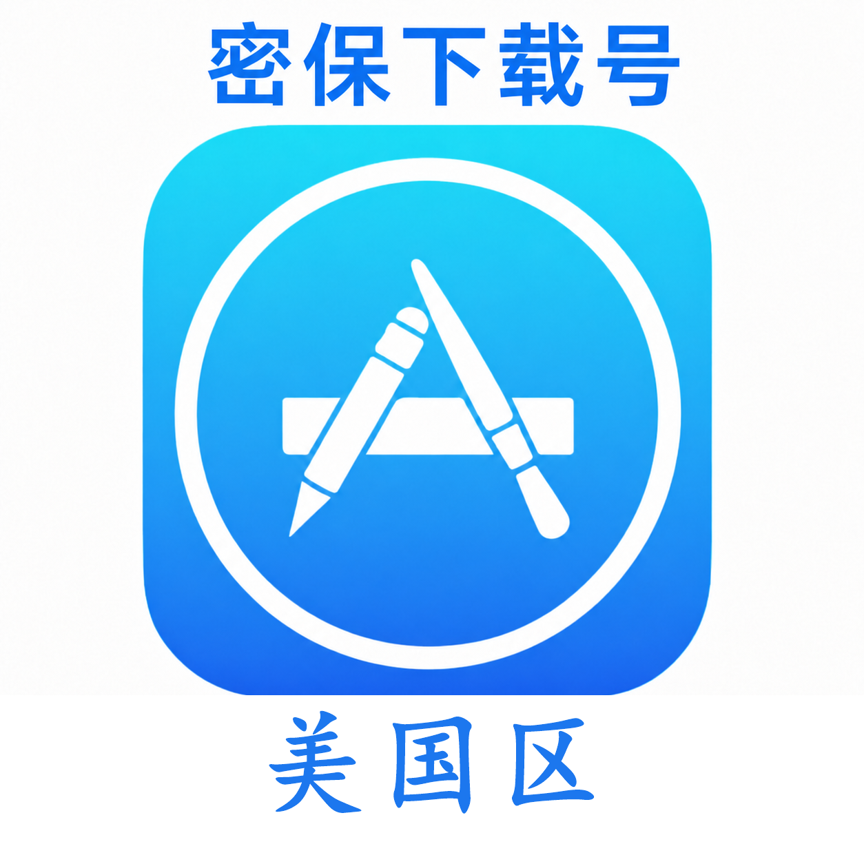 美国苹果ID(微软后缀 独享 没开通iCloud 可下载APP)售后24小时