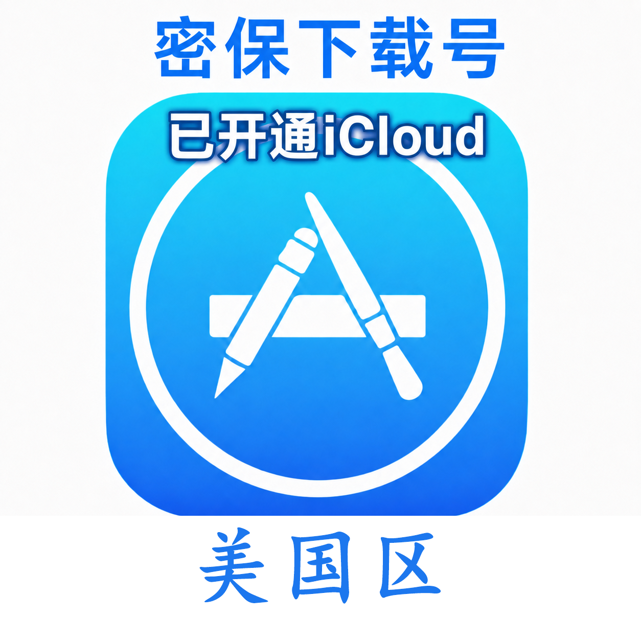 美国苹果Apple ID | 密保号Gmail后缀2012-2020年稳定老号|已开通Icloud|可下载APP|独享可转区 | 3天售后